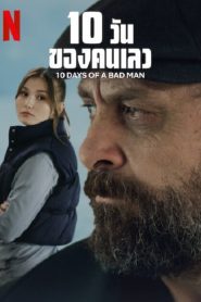 10 Days Of a Bad Man (2023) 10 วันของคนเลว