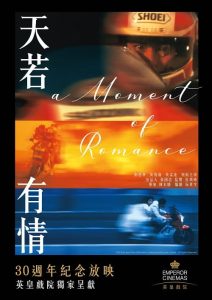 A Moment of Romance (1990) ผู้หญิงข้าใตรอย่าเตะ