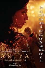 Anita (2021) อนิต้า เสียงนี้ที่โลกต้องรัก