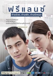 Freelance (2015) ฟรีแลนซ์ ห้ามป่วย ห้ามพัก ห้ามรักหมอ