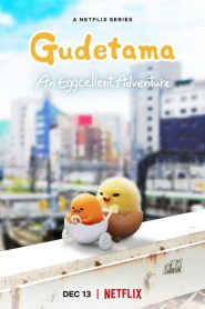 Gudetama An Eggcellent Adventure (2022) กุเดทามะ ไข่ขี้เกียจผจญภัย