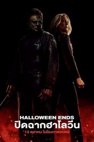 Halloween Ends (2022) ปิดฉากฮาโลวีน