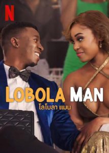 Lobola Man (2024) โลโบลา แมน