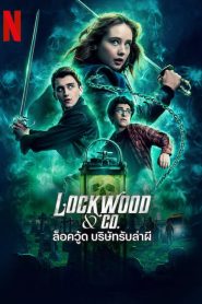 Lockwood & Co (2023) ล็อควู้ด บริษัทรับล่าผี