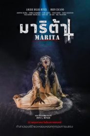 Marita (2023) มาริต้า มาริต้า