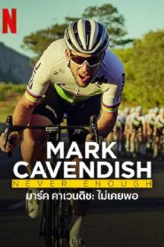 Mark Cavendish Never Enough (2023) มาร์ค คาเวนดิช ไม่เคยพอ