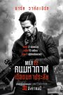 Mile 22 (2018) คนมหากาฬเดือดมหาประลัย