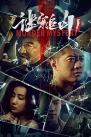 Murder Mystery (2023) ฆาตกรรมลึกลับ