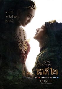 Nakee 2 (2018) นาคี 2