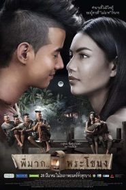 Pee Mak (2013) พี่มาก พระโขนง