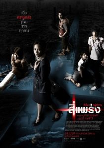 Phobia (4bia) (2008) 4 แพร่ง