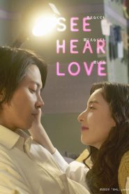 See Hear Love (2023) แม้จะมองไม่เห็น แม้จะไม่ได้ยิน แต่ก็รักเธอสุดหัวใจ