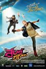 Soob Kuu Ku Lok (2012) สูบคู่กู้โลก