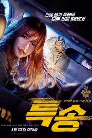 Special Delivery (2022) ส่งด่วน ทะลุนรก