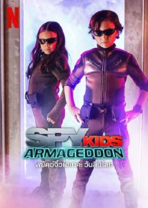 Spy Kids Armageddon (2023) พยัคฆ์จิ๋วไฮเทค วันสิ้นโลก