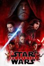 Star Wars 8 Episode VIII The Last Jedi (2017) สตาร์ วอร์ส 8 ปัจฉิมบทแห่งเจได