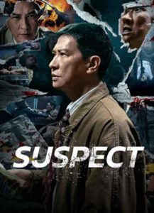 Suspect (2024) ซูเปอร์นักสืบ