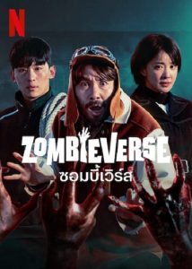 Zombieverse (2023) ซอมบี้เวิร์ส